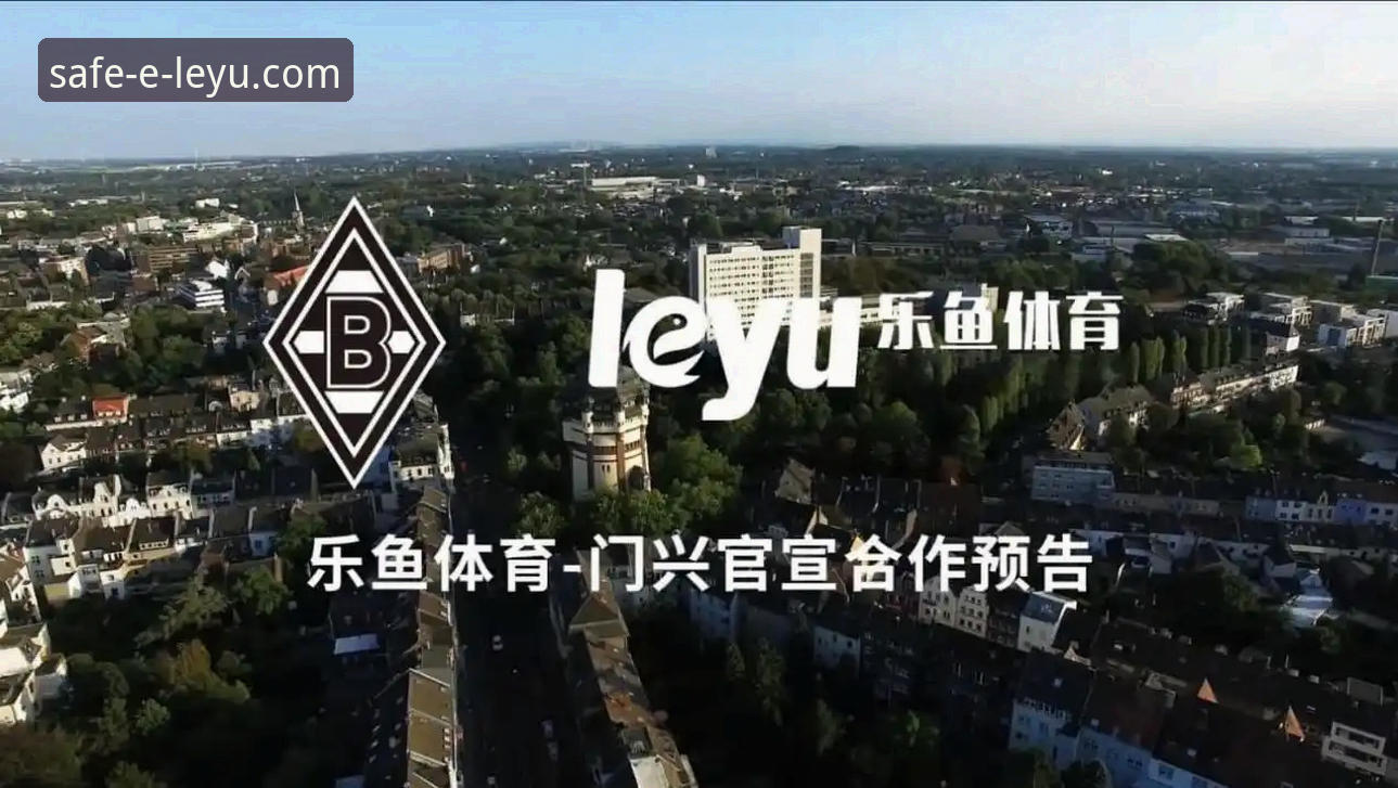 乐鱼安心投注 乐鱼体育平台深度分析:为何